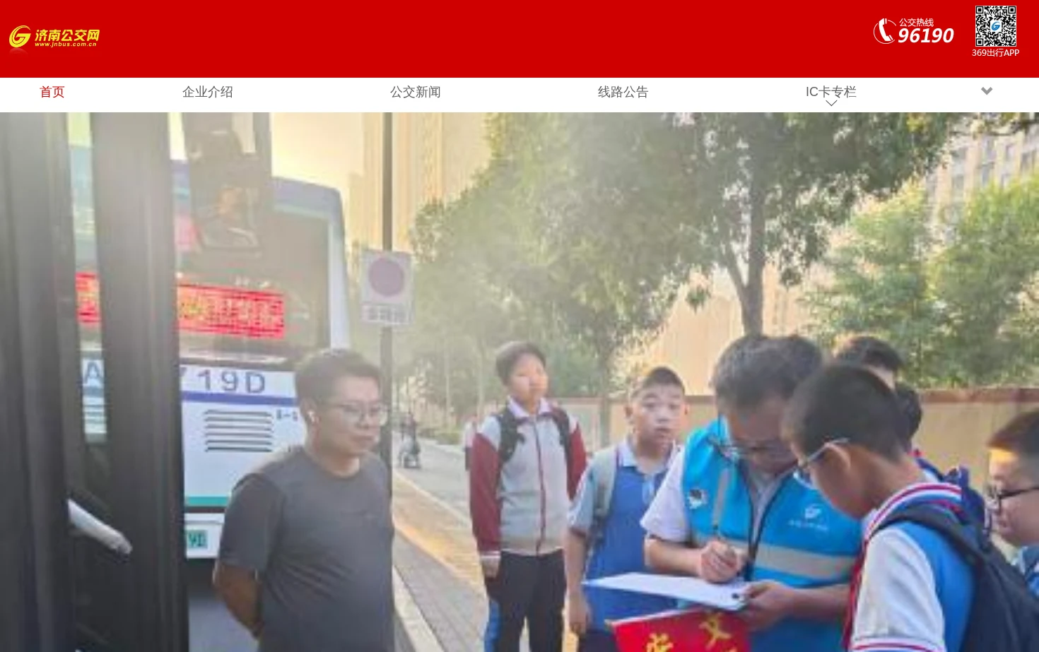 济南公交网 页面快照